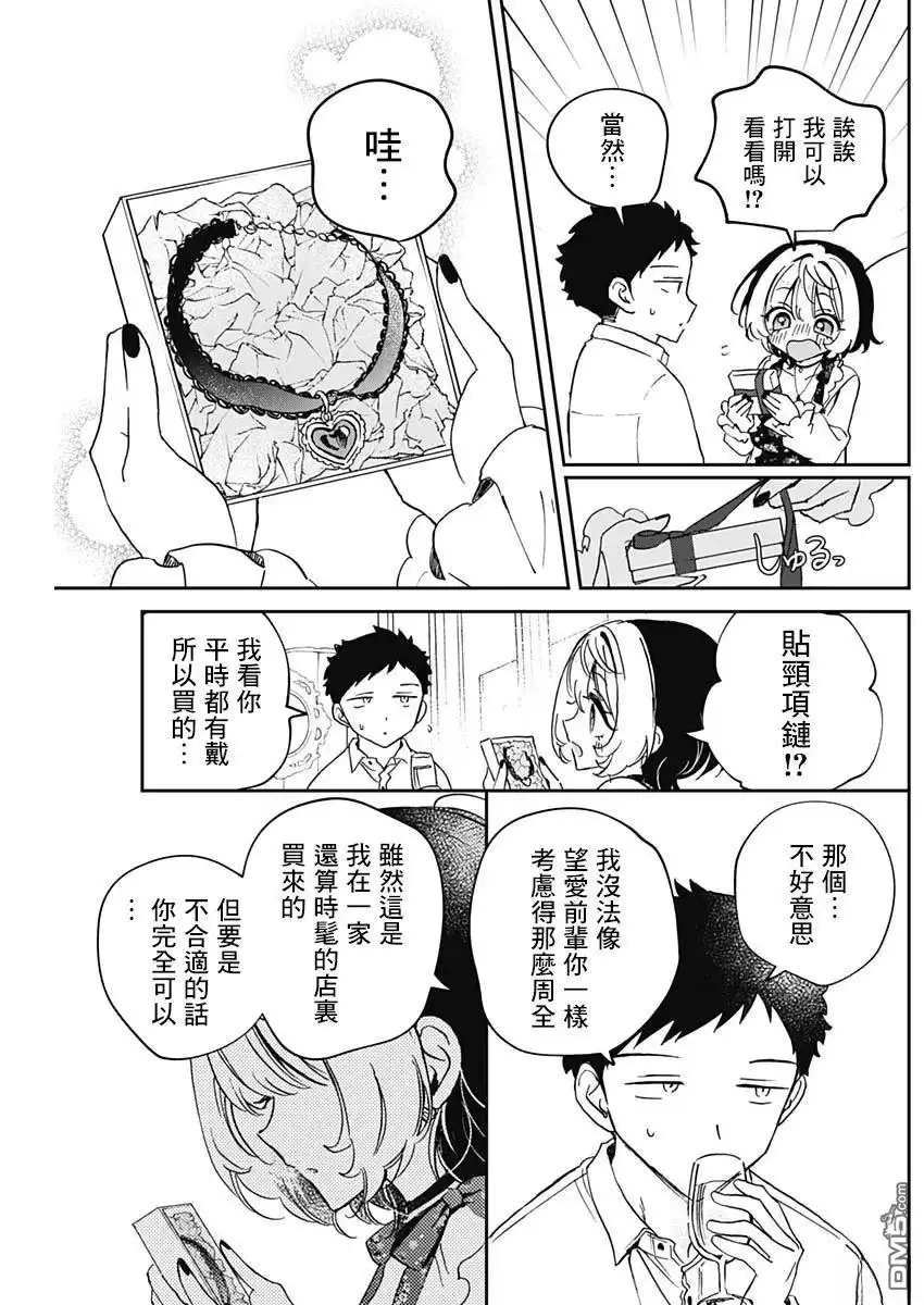 《望爱前辈是朋友》第79话 第12页