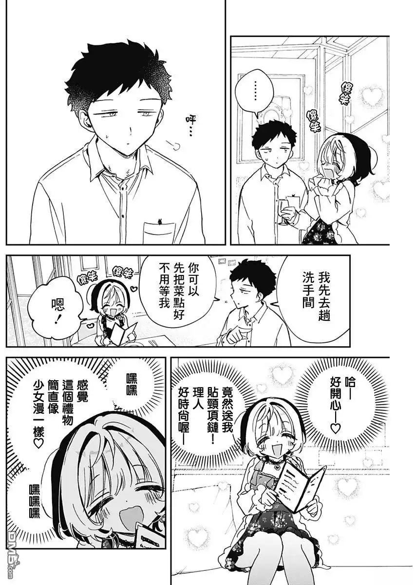 《望爱前辈是朋友》第79话 第17页