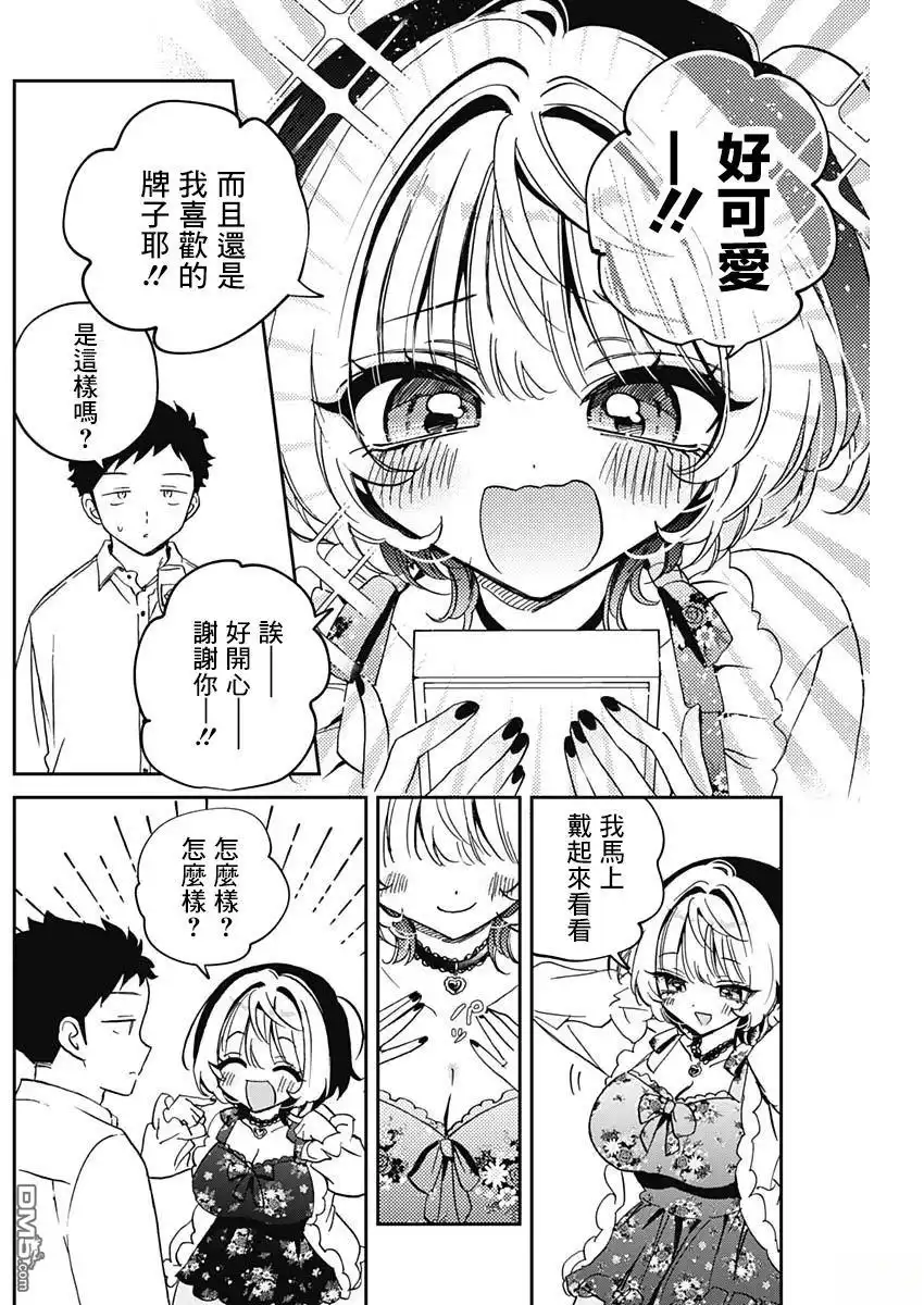 《望爱前辈是朋友》第79话 第13页