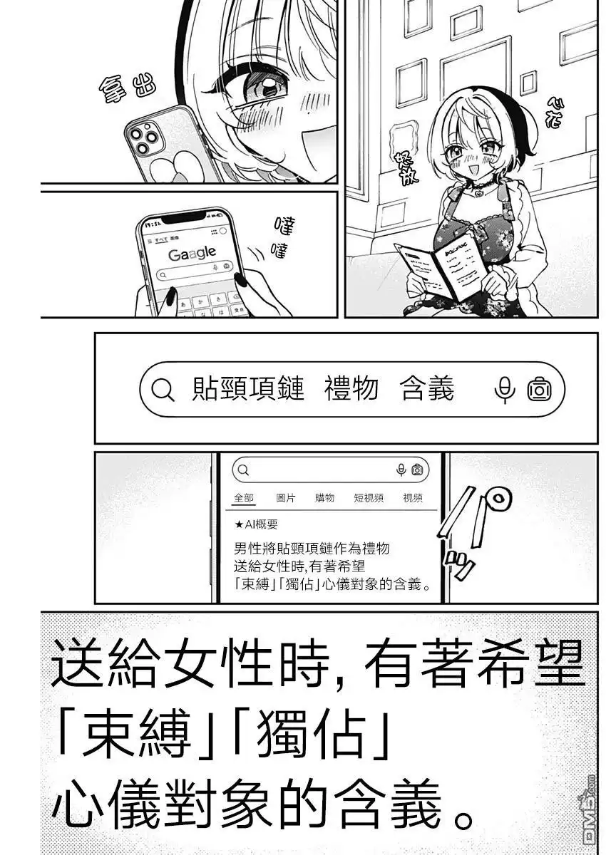 《望爱前辈是朋友》第79话 第18页