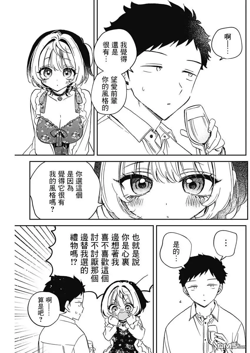 《望爱前辈是朋友》第79话 第14页