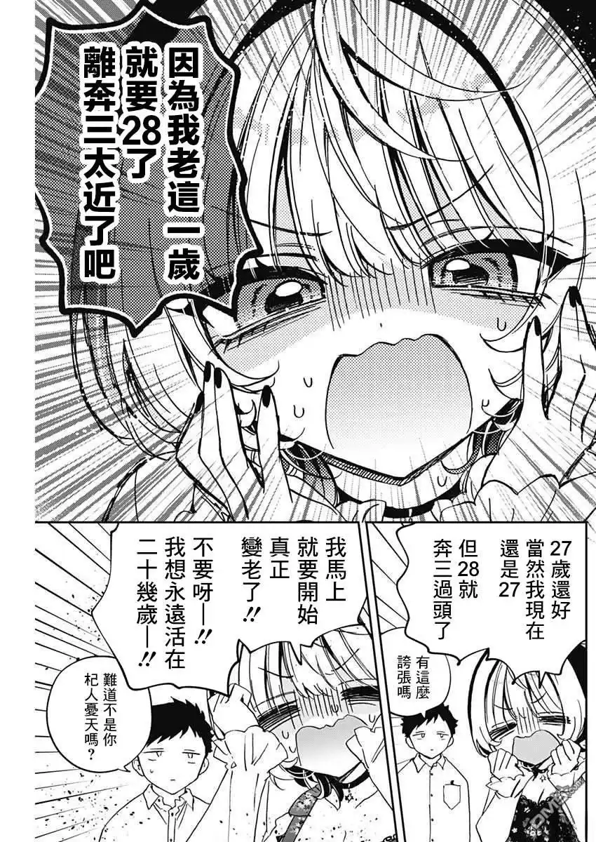 《望爱前辈是朋友》第79话 第6页