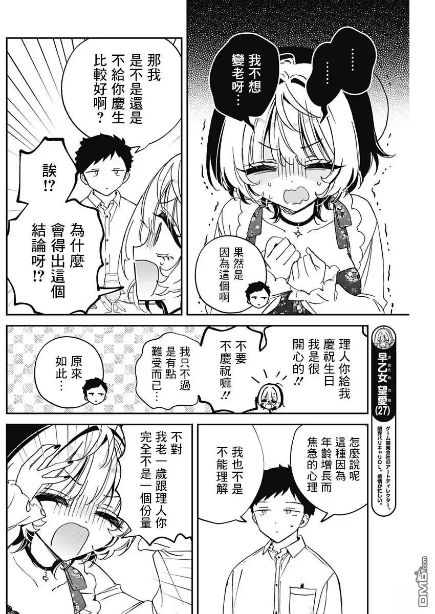 《望爱前辈是朋友》第79话 第5页
