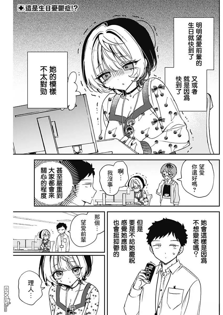 《望爱前辈是朋友》第79话 第2页