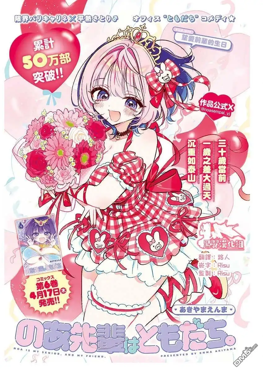《望爱前辈是朋友》第79话 第1页
