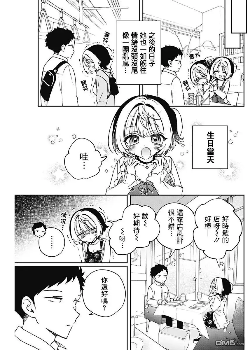 《望爱前辈是朋友》第79话 第4页