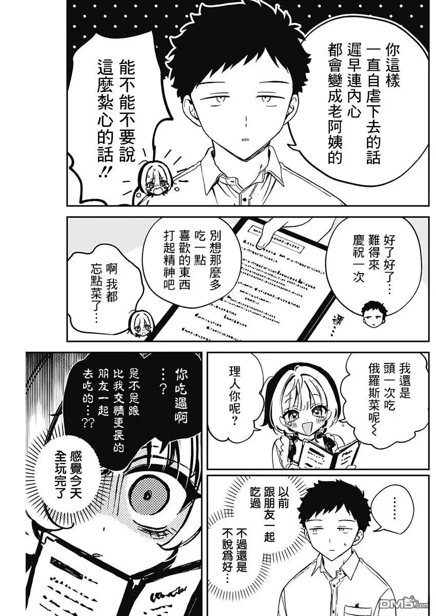 《望爱前辈是朋友》第79话 第10页