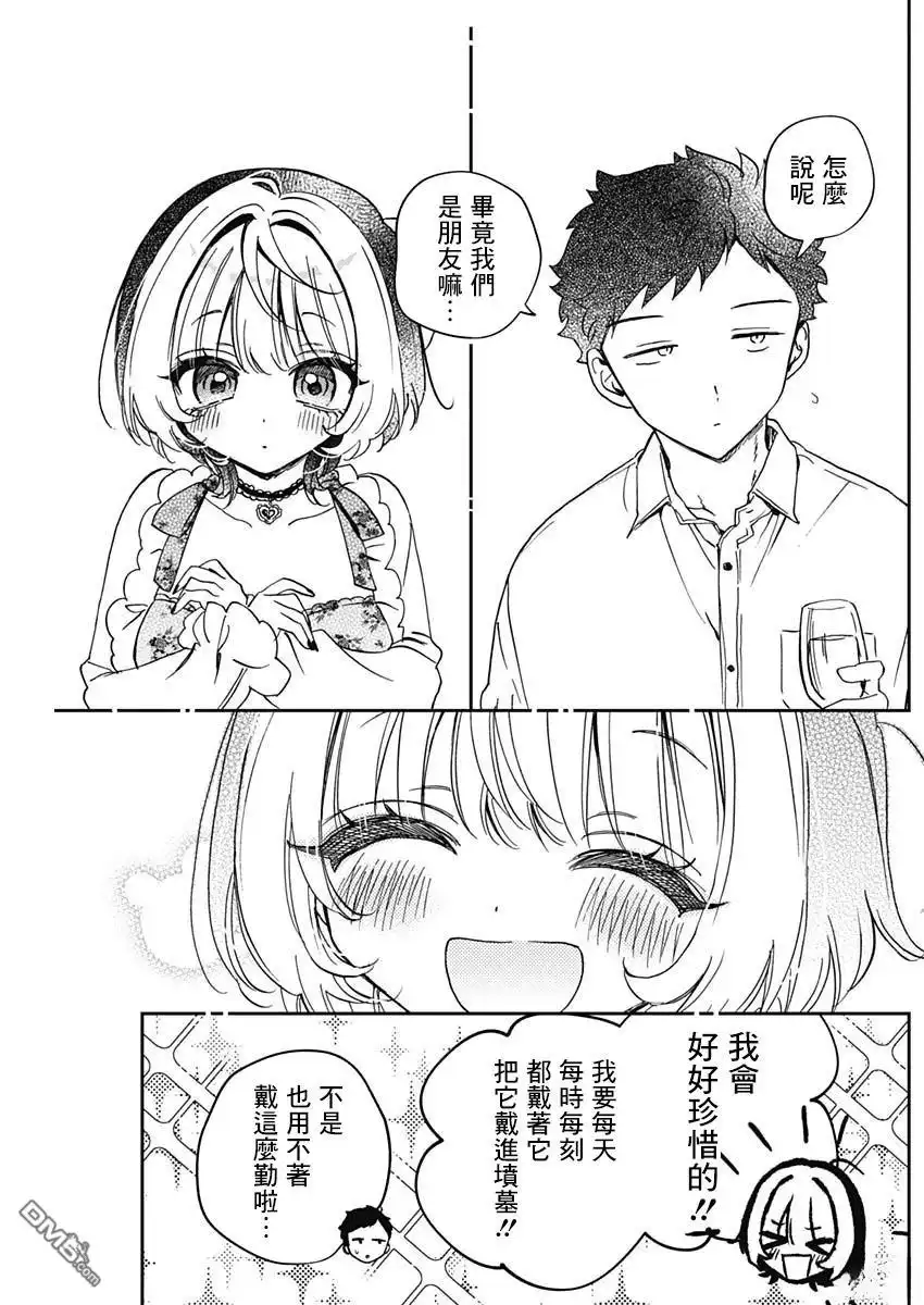 《望爱前辈是朋友》第79话 第16页