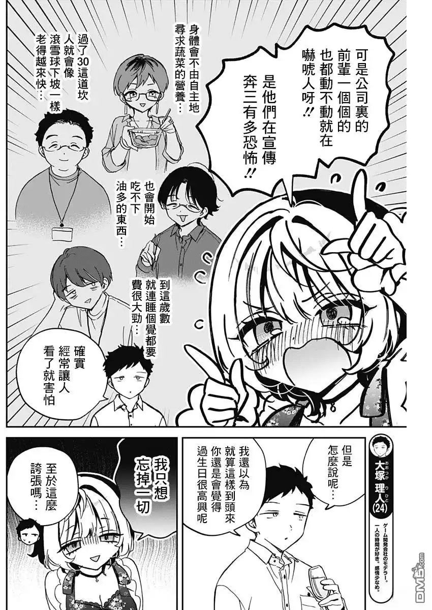 《望爱前辈是朋友》第79话 第7页