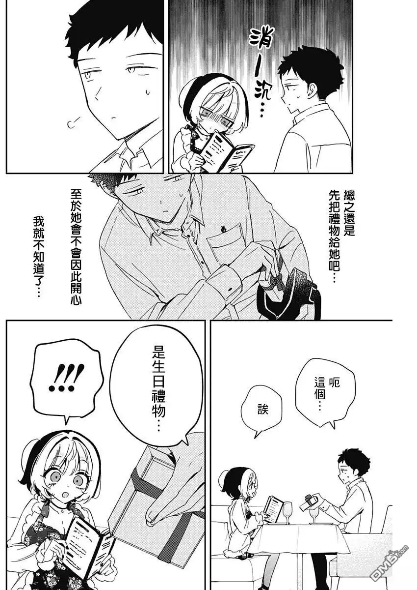 《望爱前辈是朋友》第79话 第11页