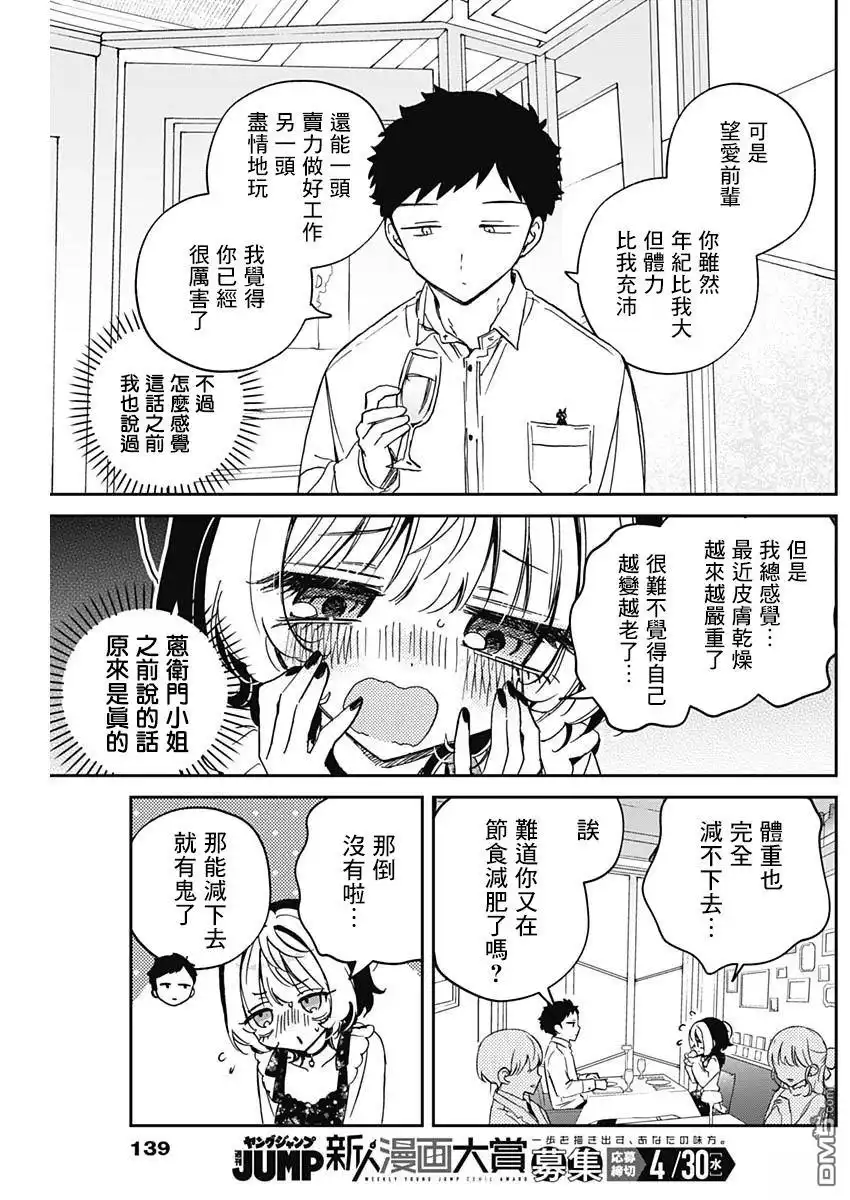 《望爱前辈是朋友》第79话 第8页