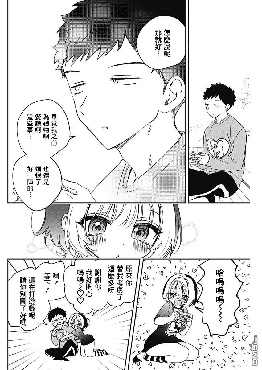 《望爱前辈是朋友》第80话 第16页