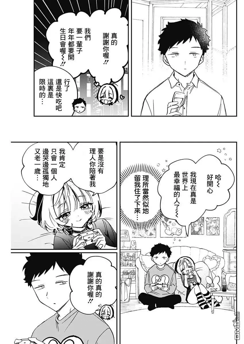《望爱前辈是朋友》第80话 第15页