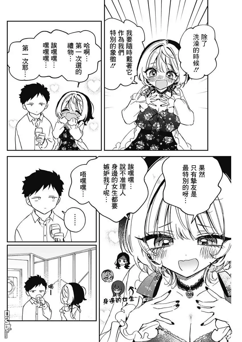 《望爱前辈是朋友》第80话 第12页