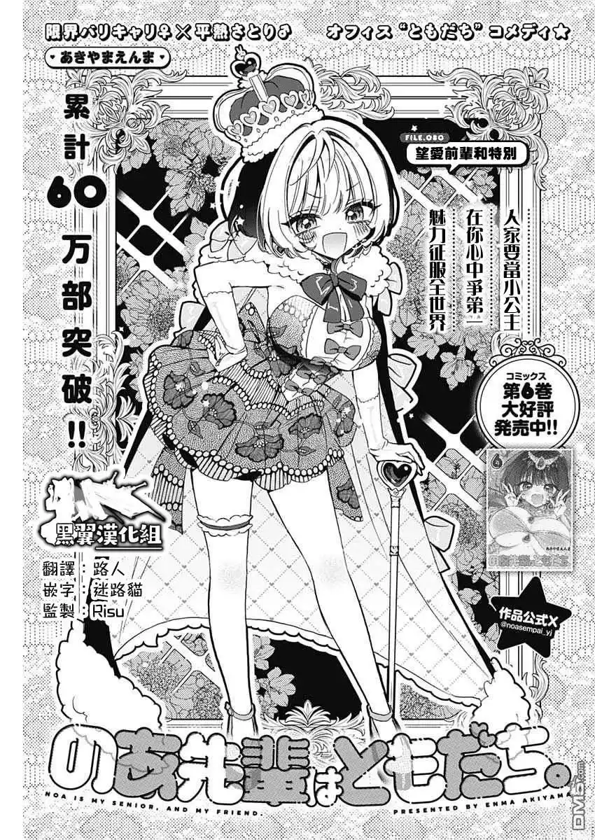 《望爱前辈是朋友》第80话 第1页