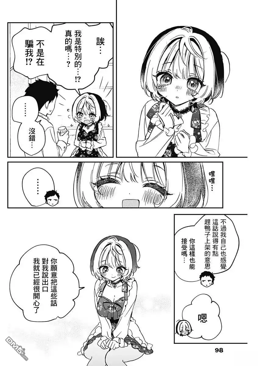 《望爱前辈是朋友》第80话 第14页