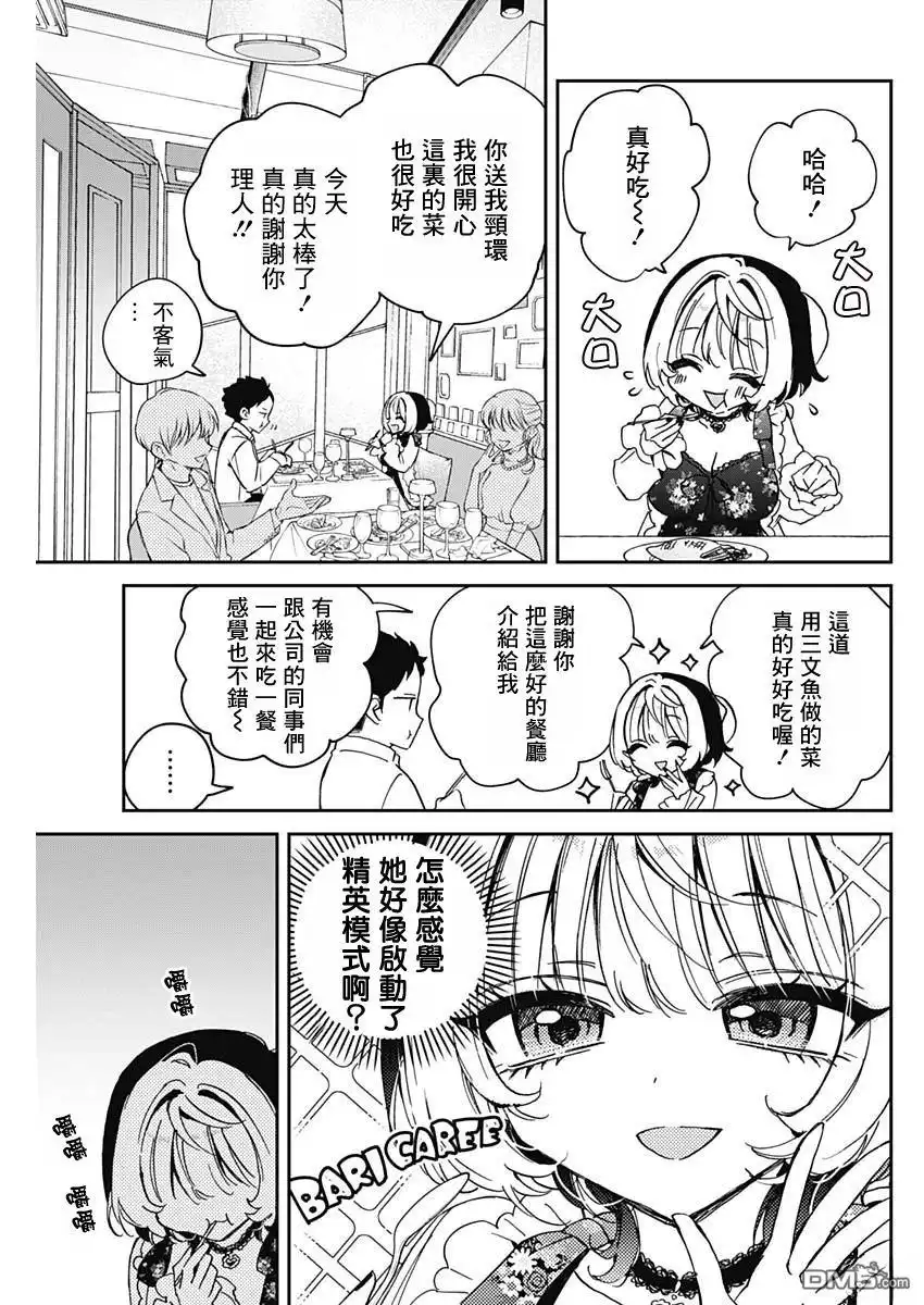 《望爱前辈是朋友》第80话 第3页