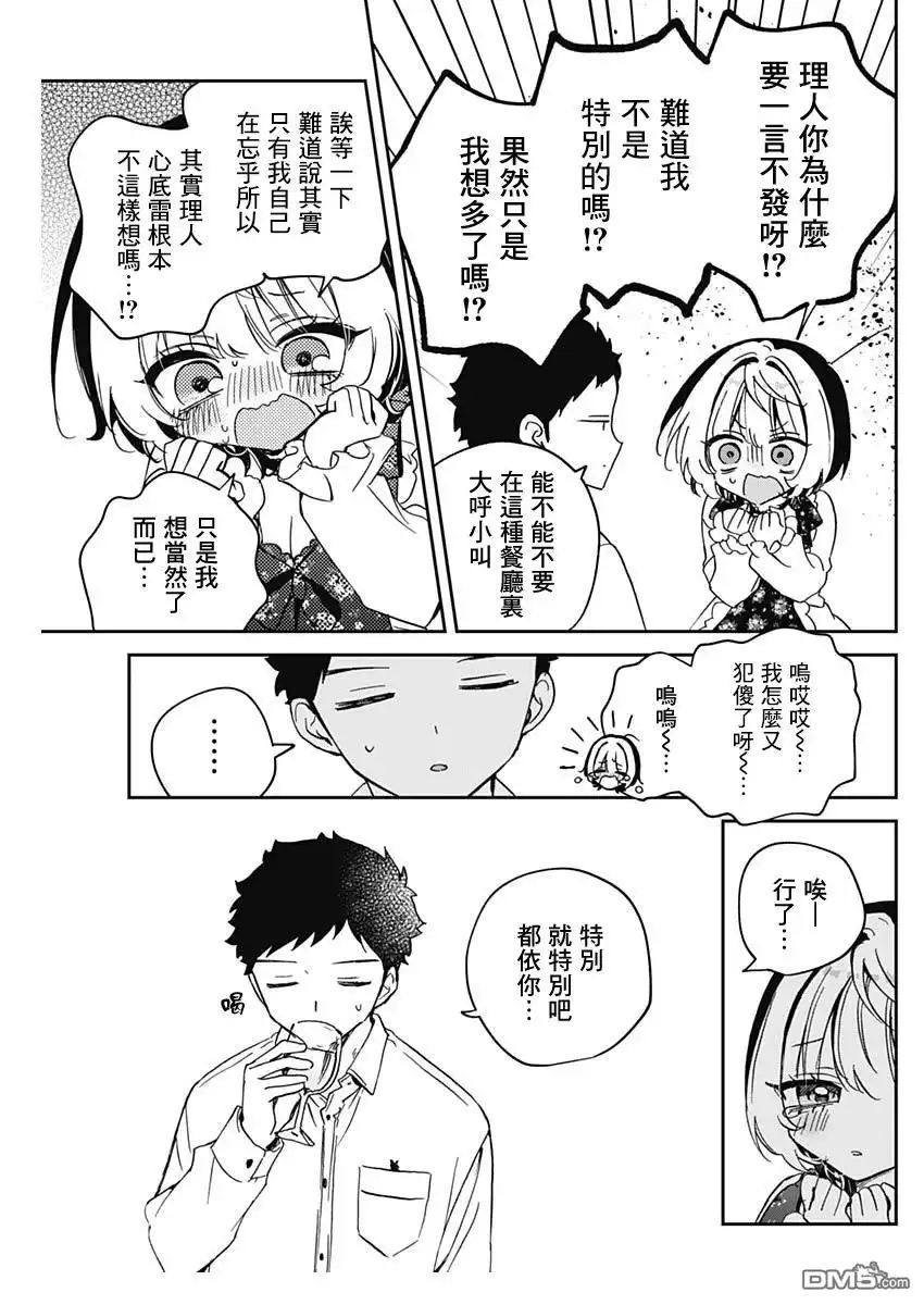《望爱前辈是朋友》第80话 第13页