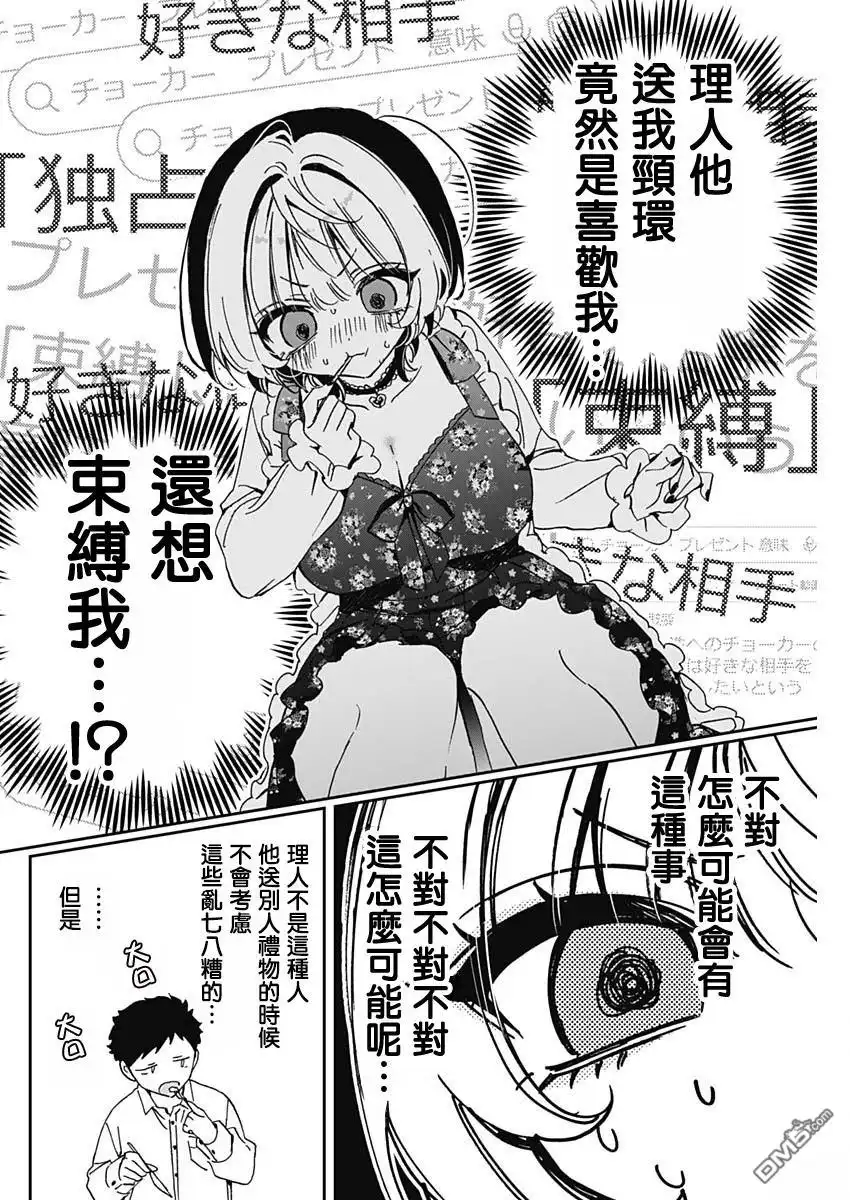 《望爱前辈是朋友》第80话 第4页