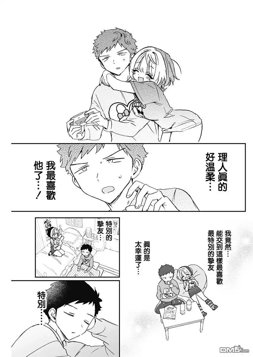 《望爱前辈是朋友》第80话 第17页