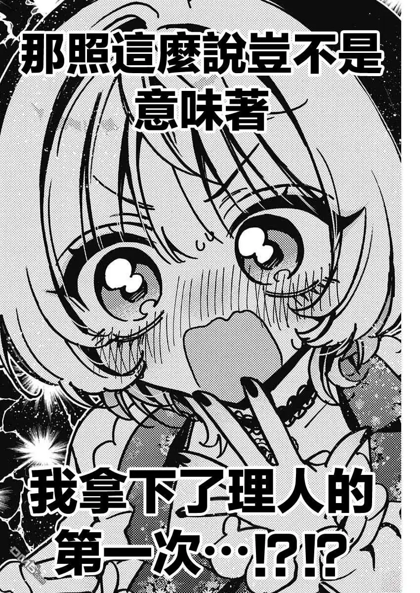 《望爱前辈是朋友》第80话 第10页