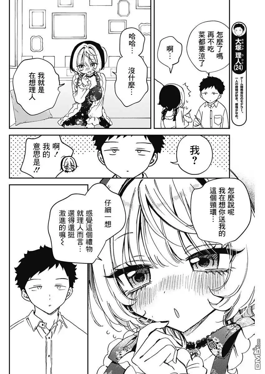 《望爱前辈是朋友》第80话 第6页