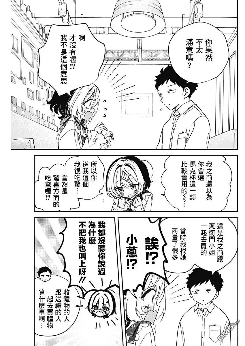 《望爱前辈是朋友》第80话 第7页