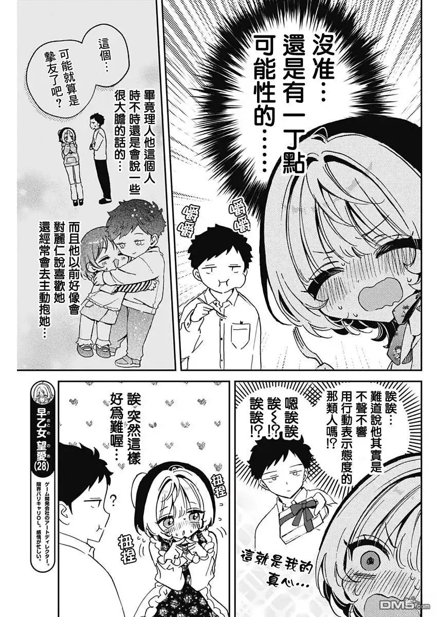 《望爱前辈是朋友》第80话 第5页