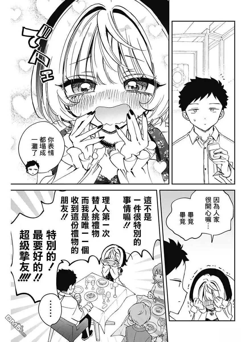 《望爱前辈是朋友》第80话 第11页