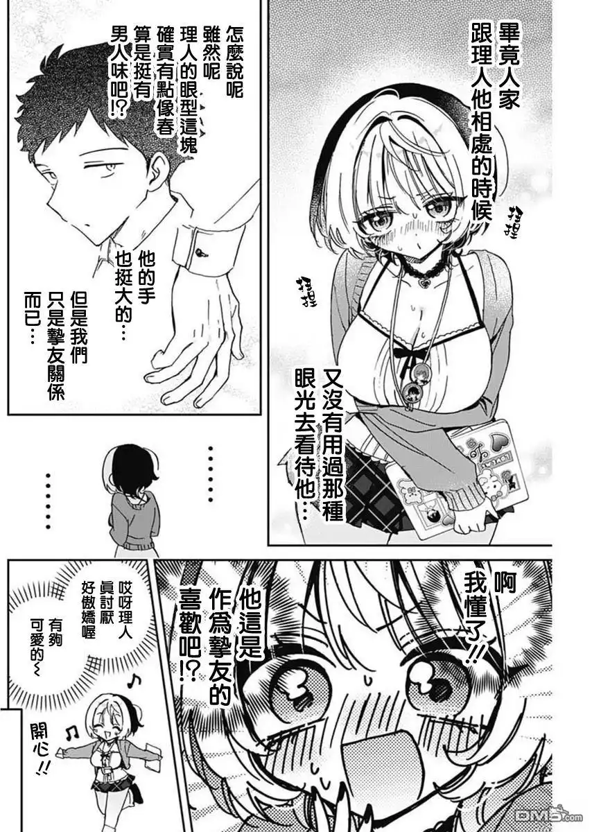 《望爱前辈是朋友》第81话 第10页