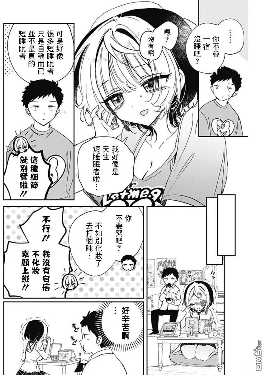 《望爱前辈是朋友》第81话 第4页