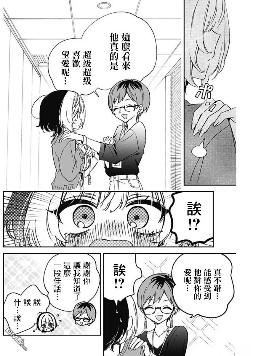 《望爱前辈是朋友》第81话 第8页