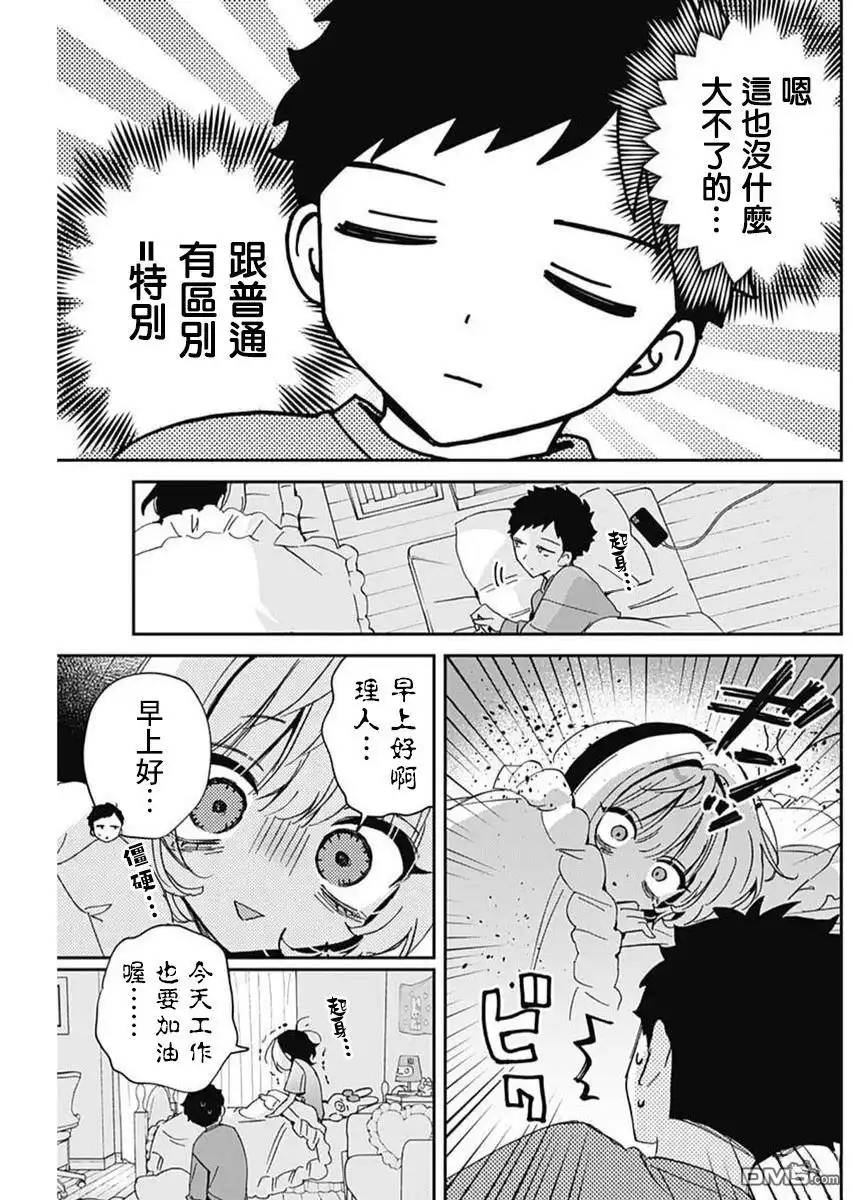 《望爱前辈是朋友》第81话 第3页