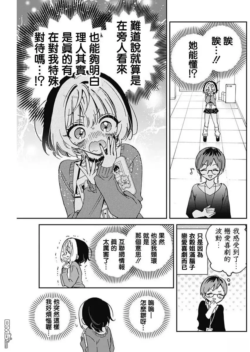 《望爱前辈是朋友》第81话 第9页