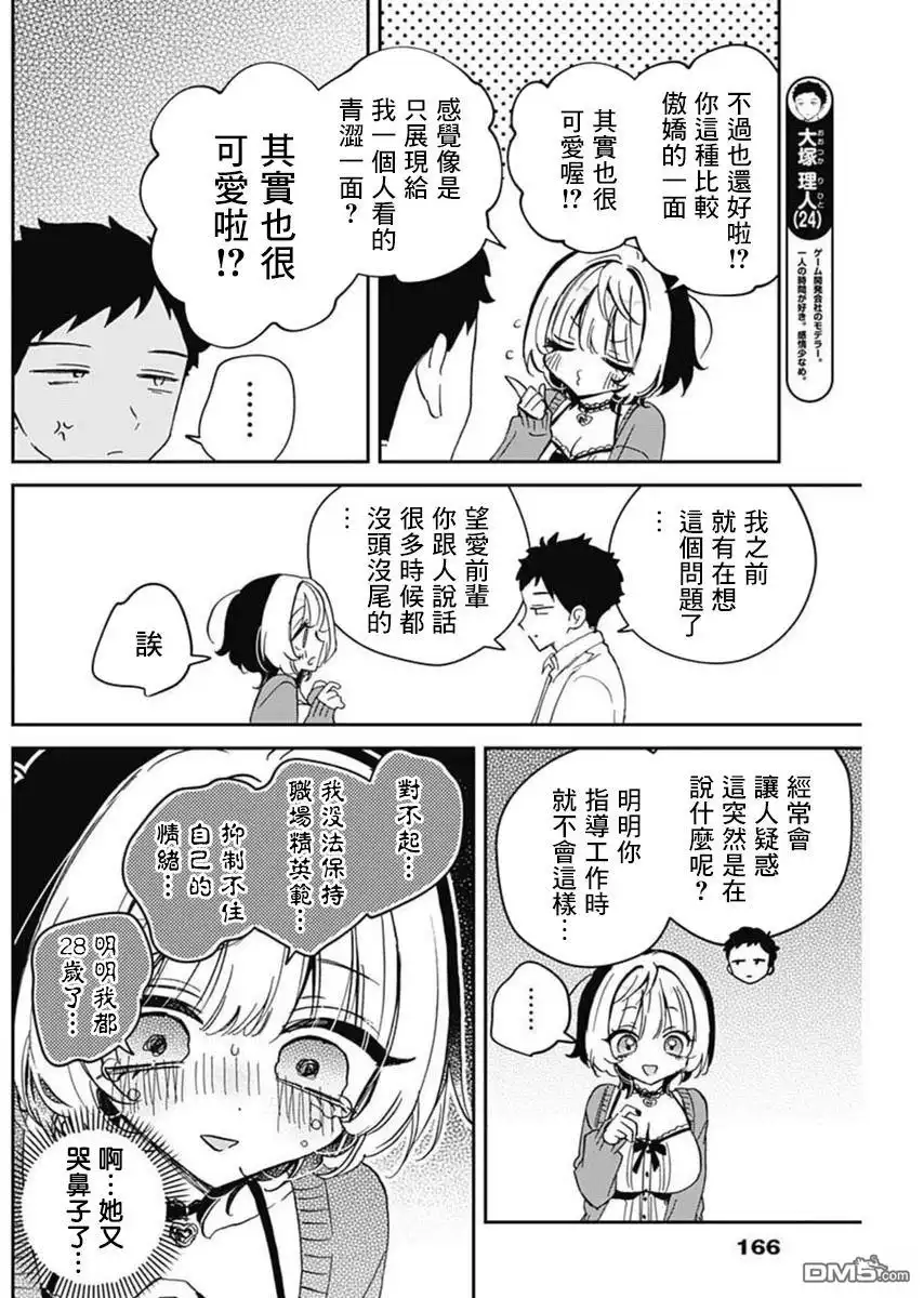 《望爱前辈是朋友》第81话 第12页