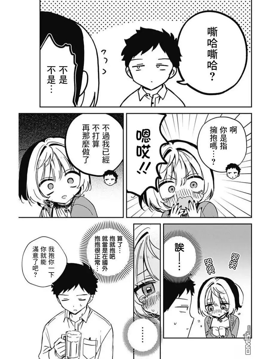 《望爱前辈是朋友》第81话 第17页