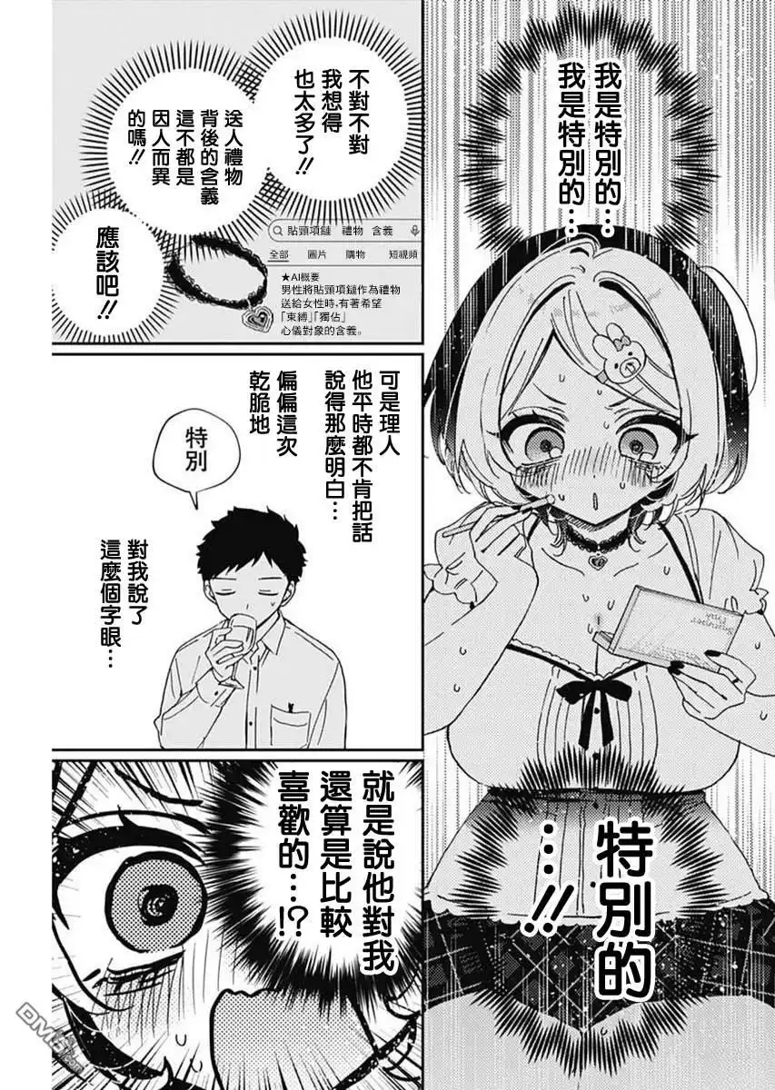 《望爱前辈是朋友》第81话 第5页