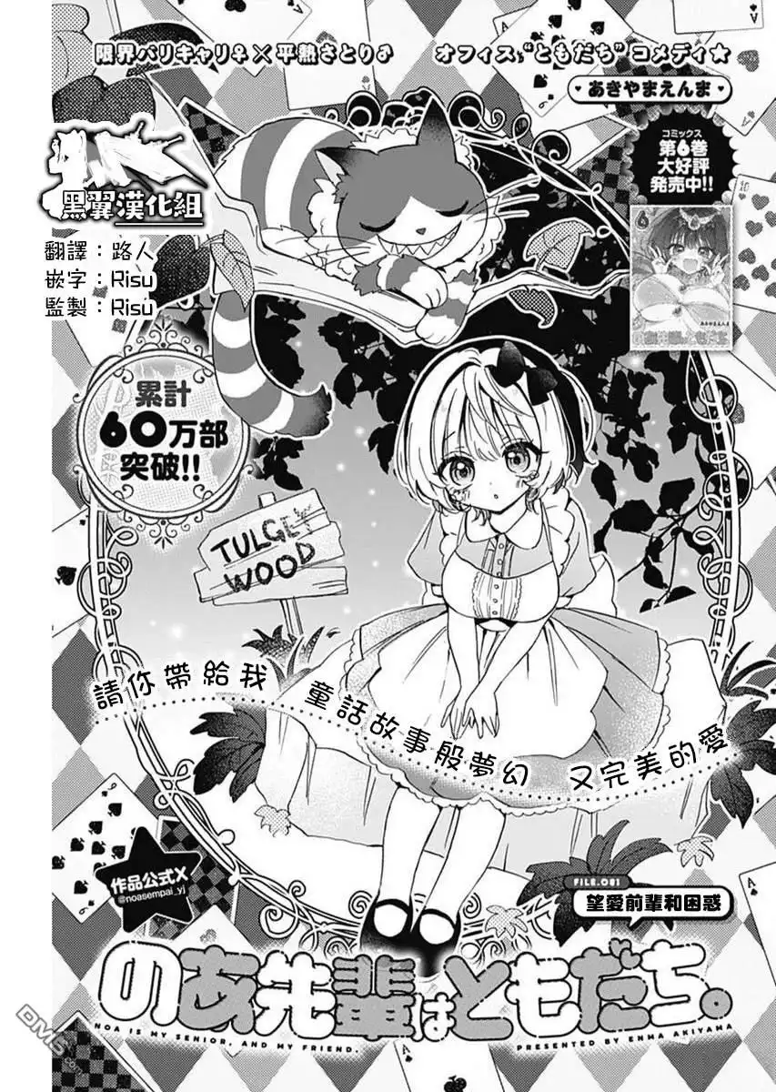 《望爱前辈是朋友》第81话 第1页