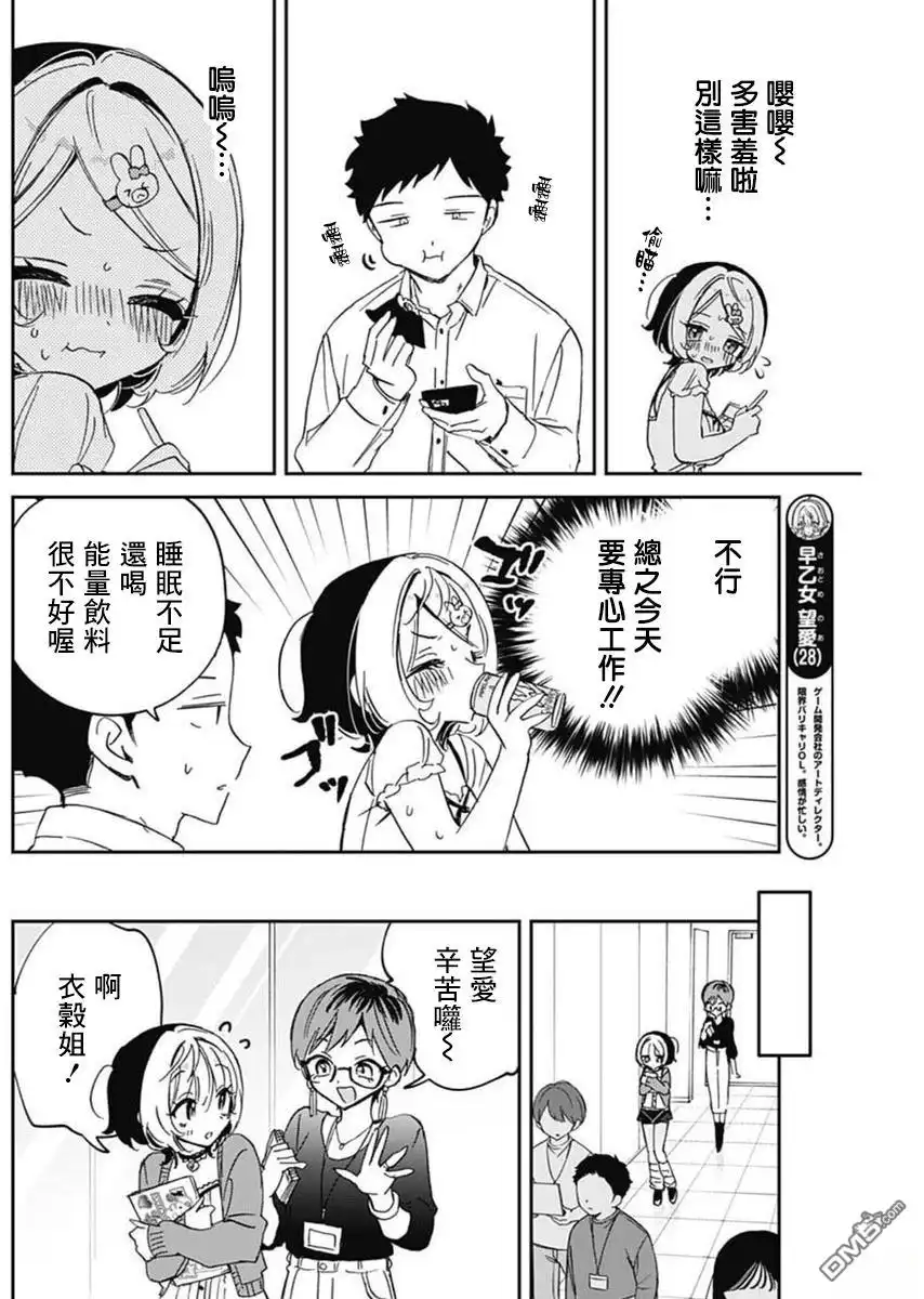 《望爱前辈是朋友》第81话 第6页