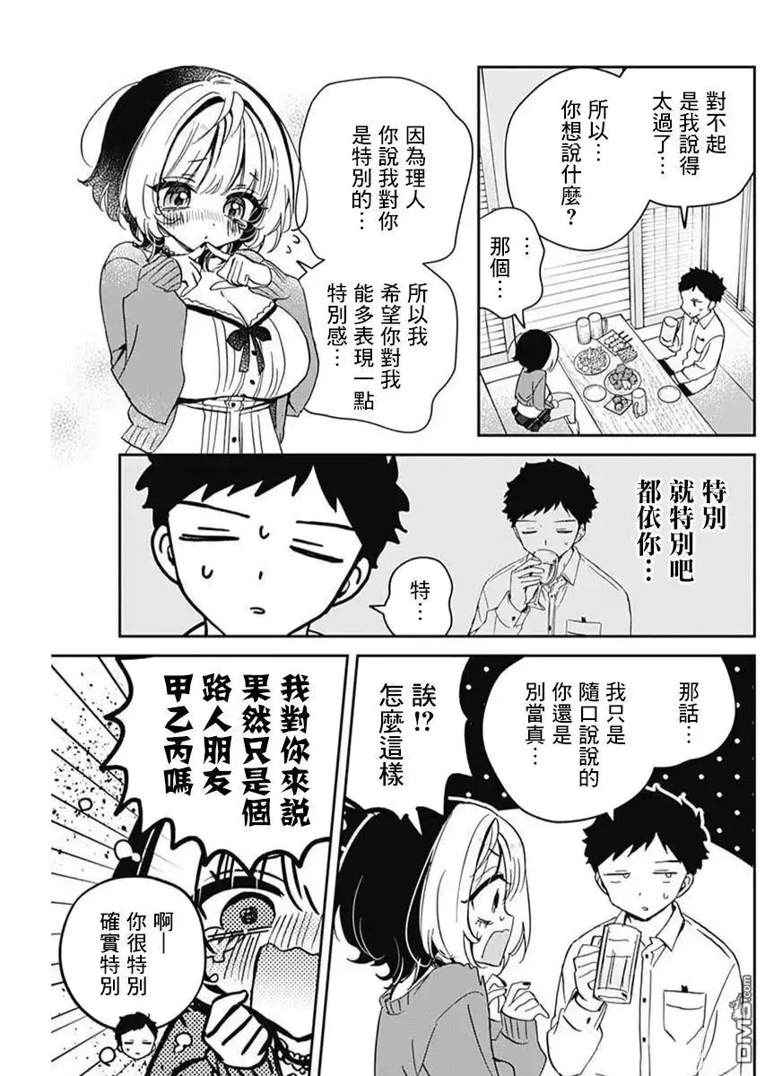 《望爱前辈是朋友》第81话 第13页