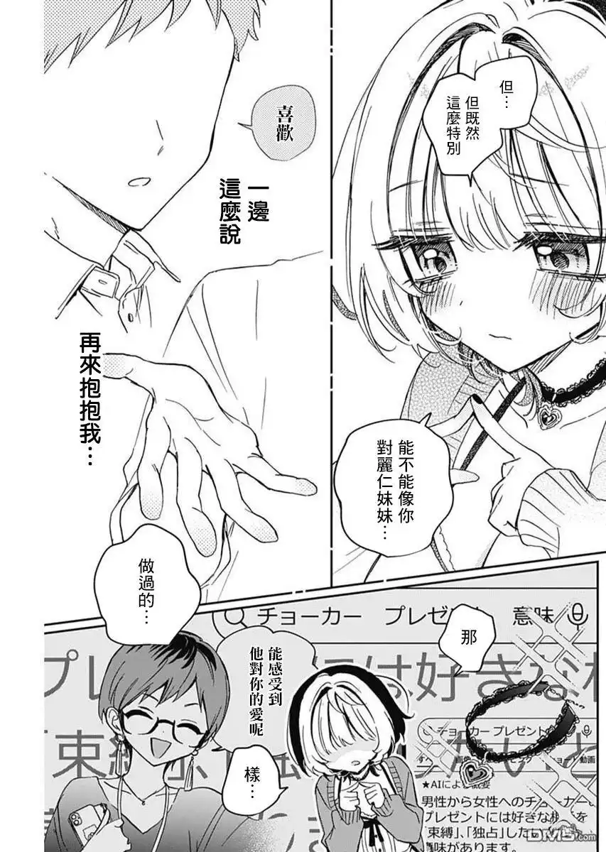 《望爱前辈是朋友》第81话 第15页