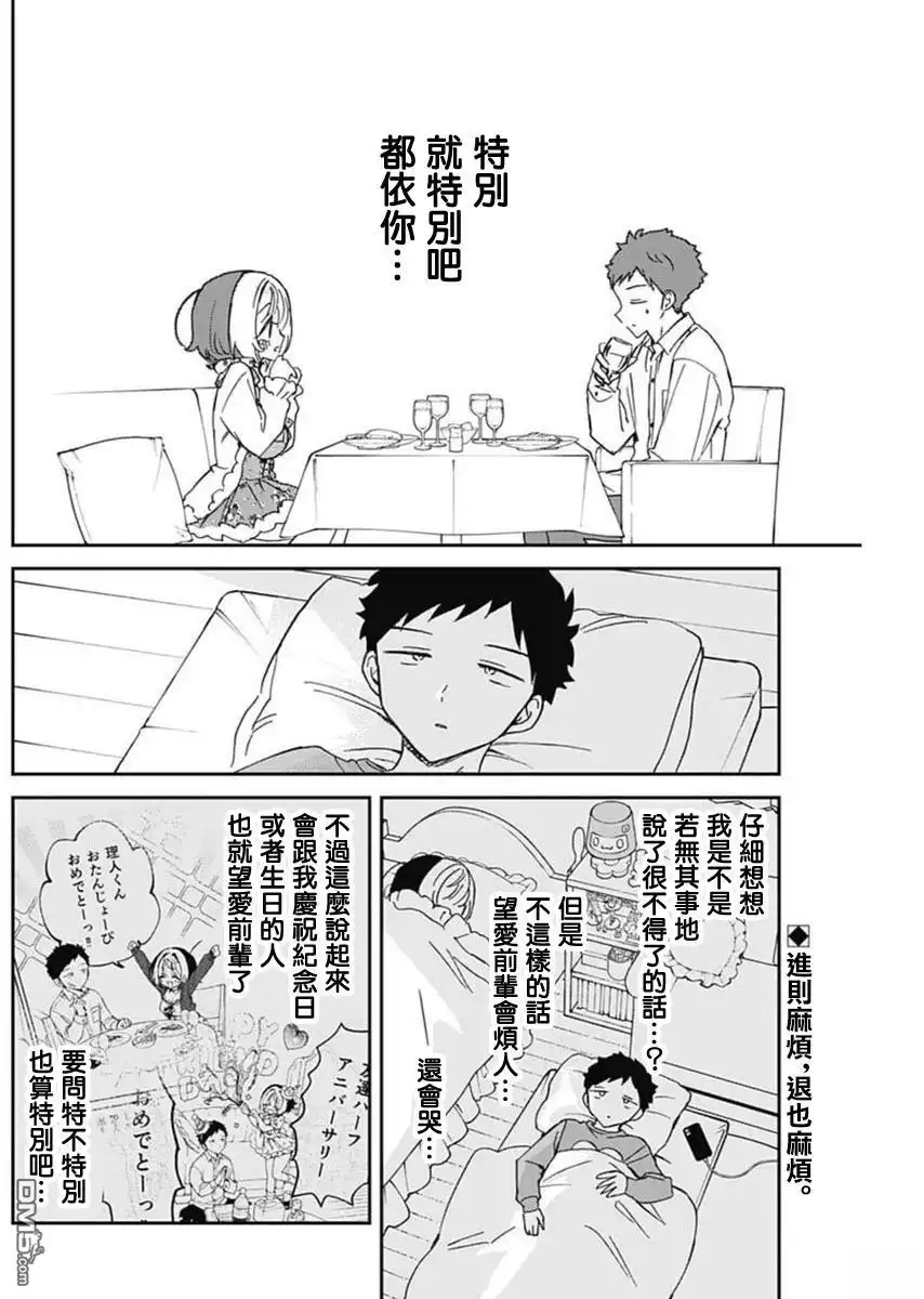 《望爱前辈是朋友》第81话 第2页