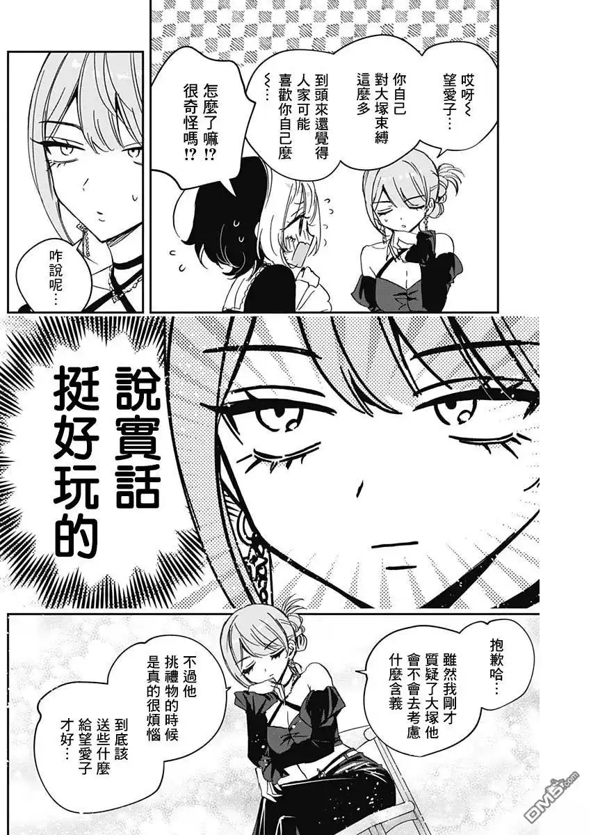 《望爱前辈是朋友》第82话 第10页