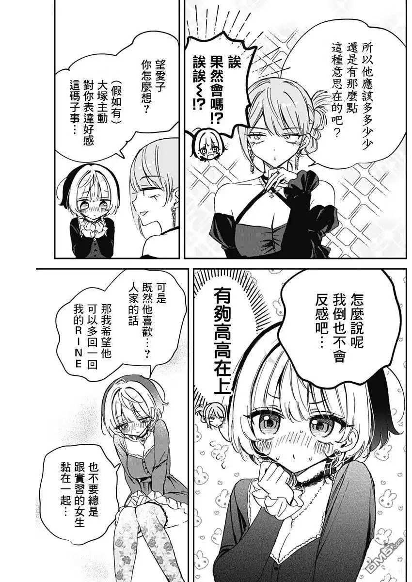 《望爱前辈是朋友》第82话 第11页