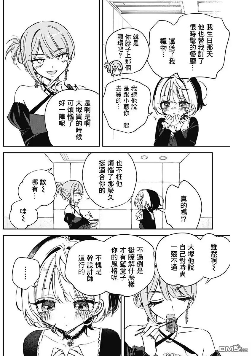 《望爱前辈是朋友》第82话 第6页