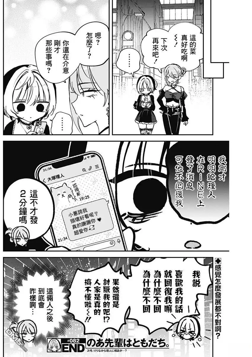 《望爱前辈是朋友》第82话 第18页