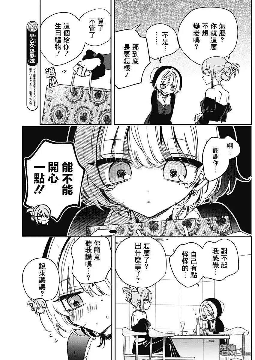 《望爱前辈是朋友》第82话 第3页