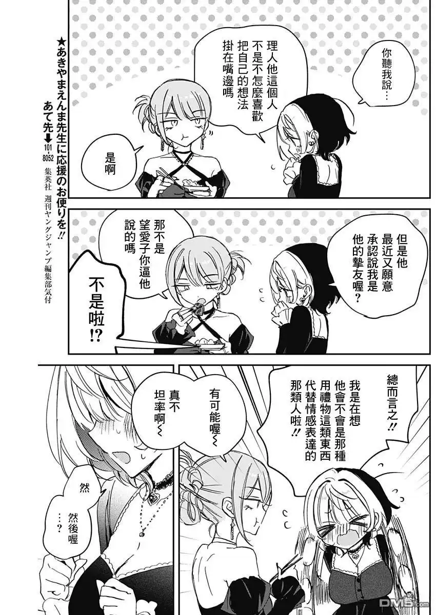 《望爱前辈是朋友》第82话 第7页