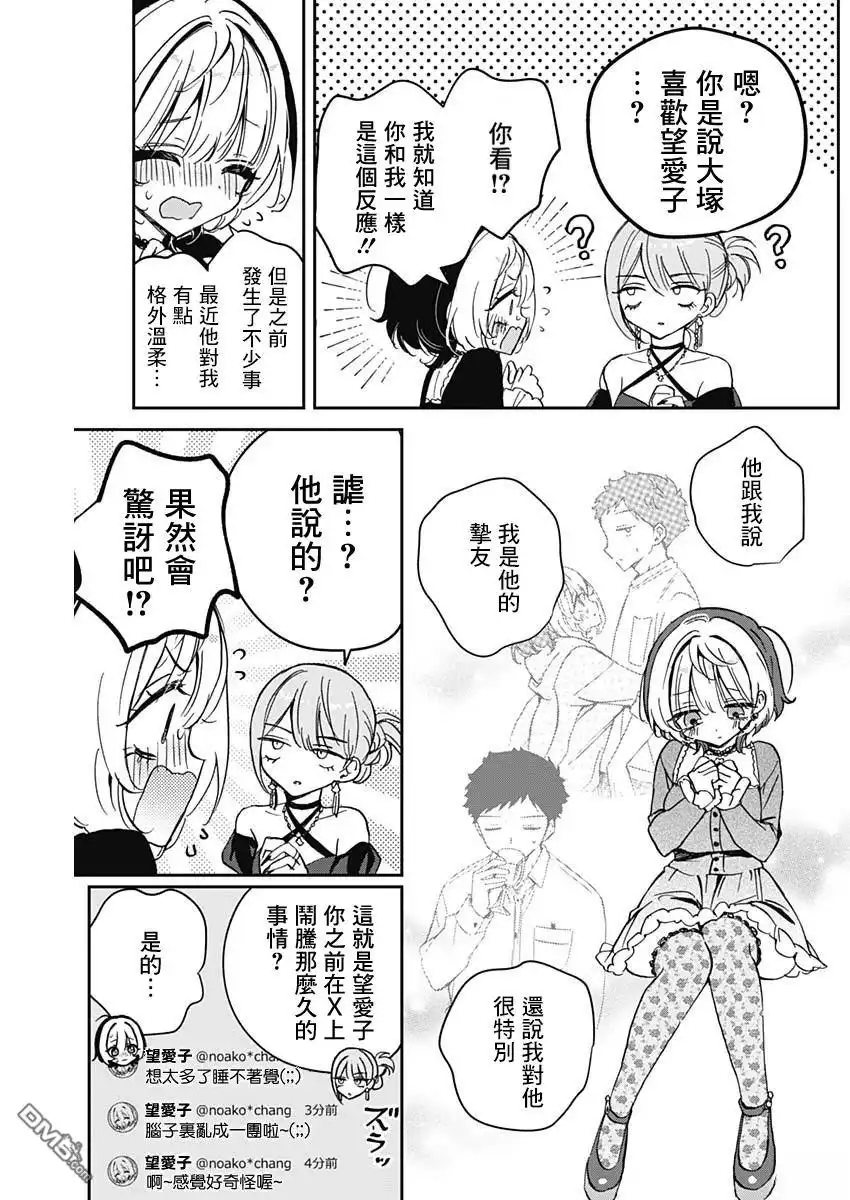 《望爱前辈是朋友》第82话 第5页