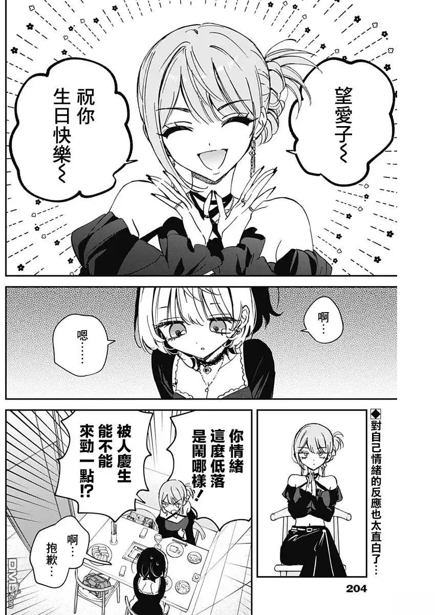 《望爱前辈是朋友》第82话 第2页
